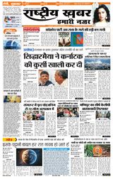 RashtriyaKhabar Hamari Nazar - Ranchi