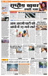 RashtriyaKhabar Hamari Nazar - Ranchi