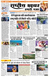 RashtriyaKhabar Hamari Nazar - Ranchi