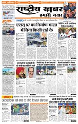 RashtriyaKhabar Hamari Nazar - Ranchi