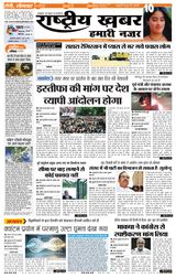 June 8 2026 Rashtriya Khabar Jharkhand