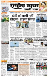 RashtriyaKhabar Hamari Nazar - Ranchi