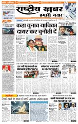 RashtriyaKhabar Hamari Nazar - Ranchi