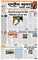 RashtriyaKhabar Hamari Nazar - Ranchi