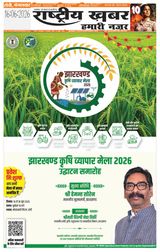 June 16 2026 Rashtriya Khabar Jharkhand Edition