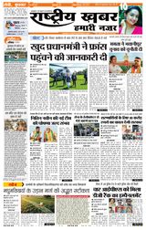 RashtriyaKhabar Hamari Nazar - Ranchi