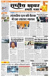 June 19 2026 Rashtriya Khabar Jharkhand Edition