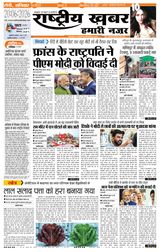 June 20 2026 Rashtriya Khabar Jharkhand Edition