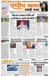 June 21 2026 Rashtriya Khabar Jharkhandr Edition