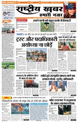 June 23 2026 Rashtriya Khabar Jharkhand Edition