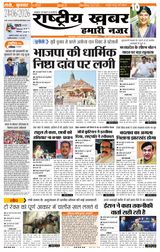 June 24 2026 Rashtriya Khabar Bihar Edition