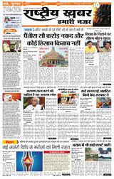 June 25 2026 Rashtriya Khabar Jharkhand Edition