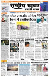June 27 2026 Rashtriya Khabar Jharkhand Edition