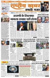 June 28 2026 Rashtriya Khabar Jharkhand