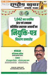 June 29 2026 Rashtriya Khabar Jharkhand