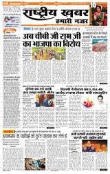 RashtriyaKhabar Hamari Nazar - Ranchi