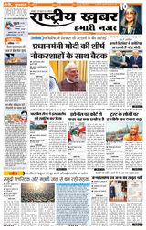RashtriyaKhabar Hamari Nazar - Ranchi