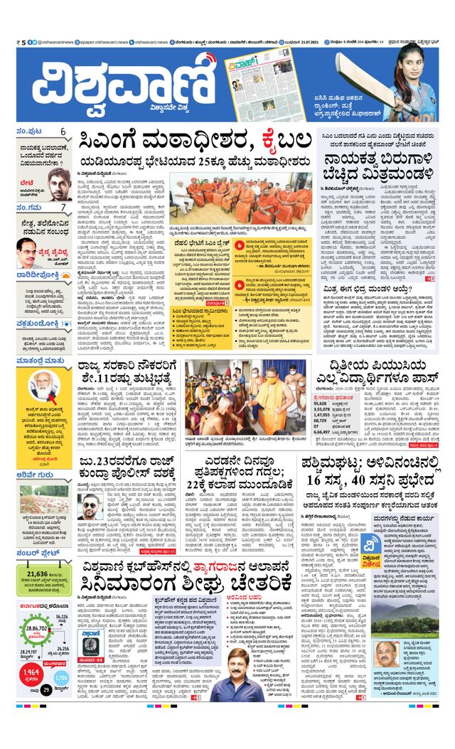 Vishwavani