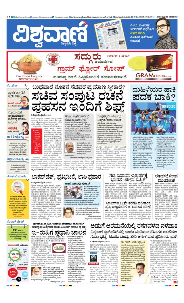 Vishwavani