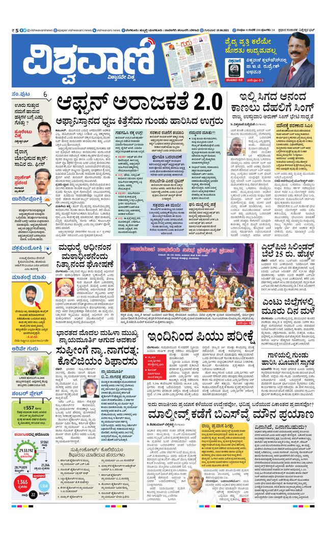 Vishwavani