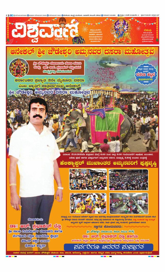 Vishwavani
