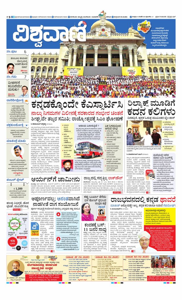 Vishwavani