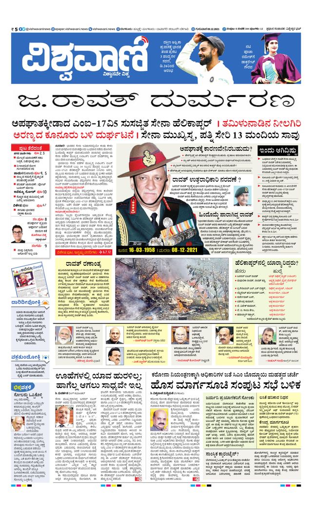 Vishwavani