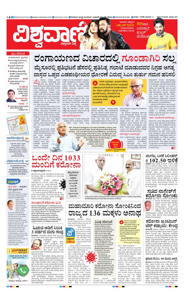 Vishwavani