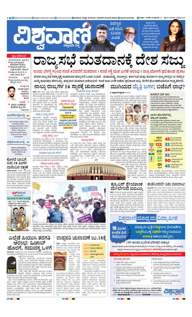 Vishwavani