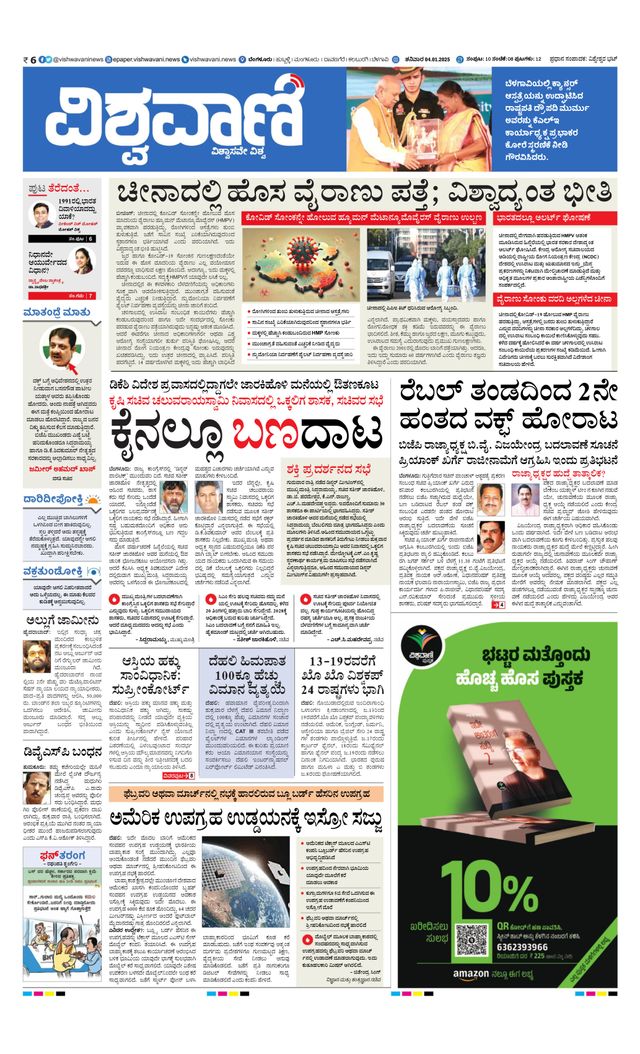 Vishwavani