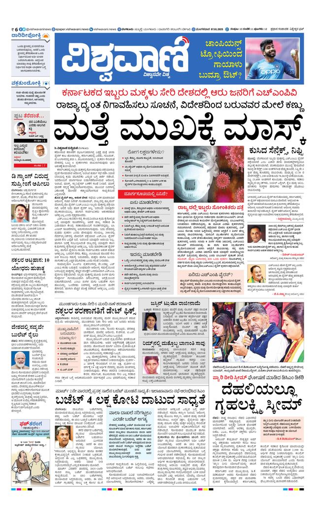 Vishwavani