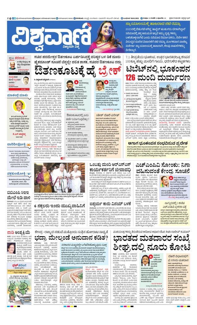 Vishwavani