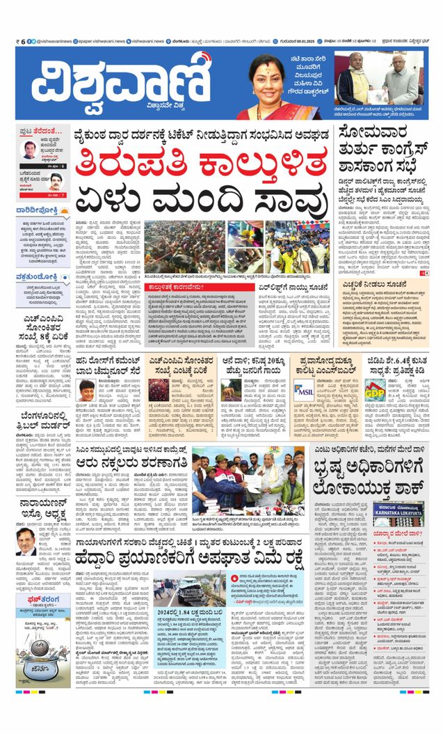 Vishwavani