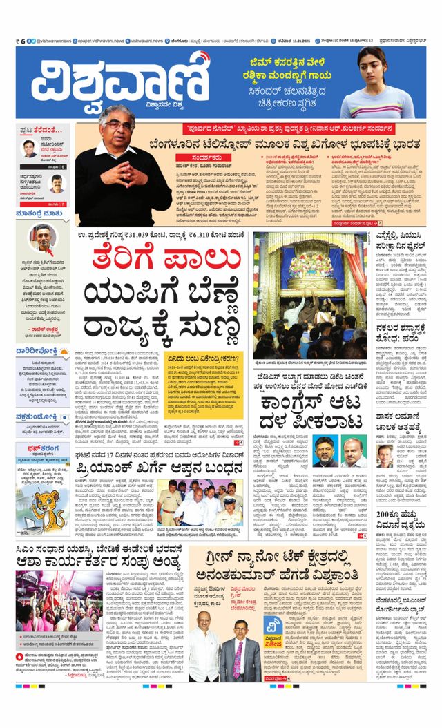 Vishwavani