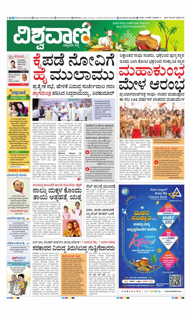 Vishwavani