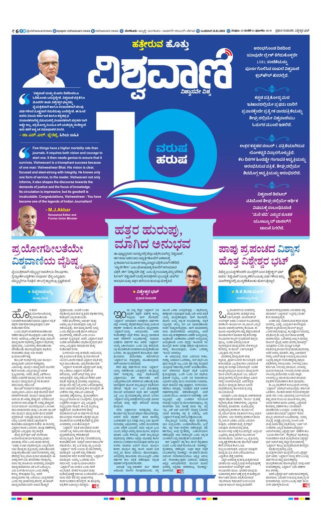 Vishwavani