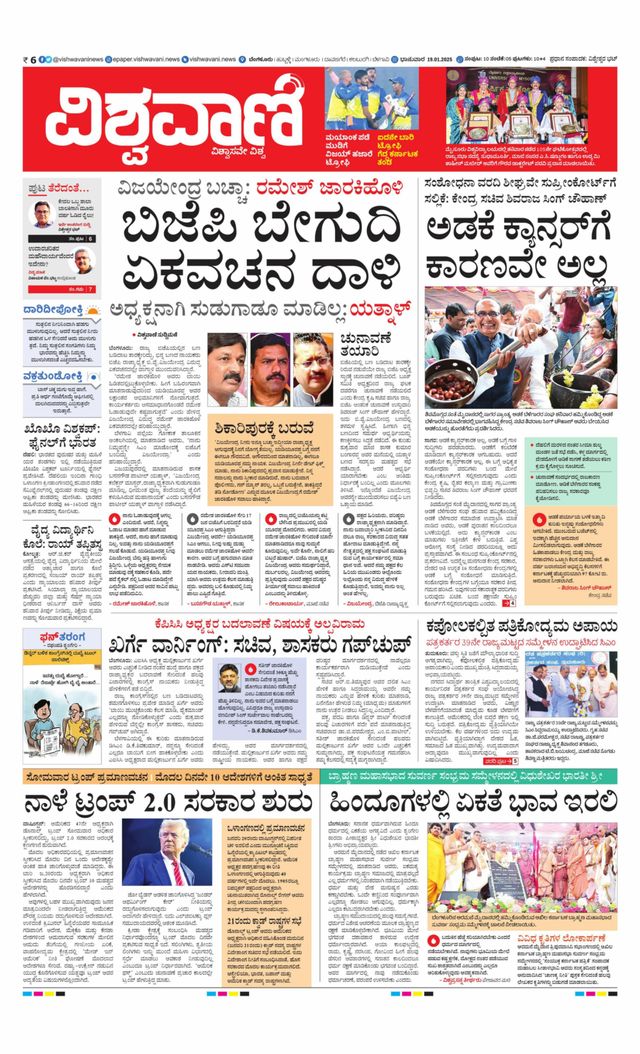 Vishwavani