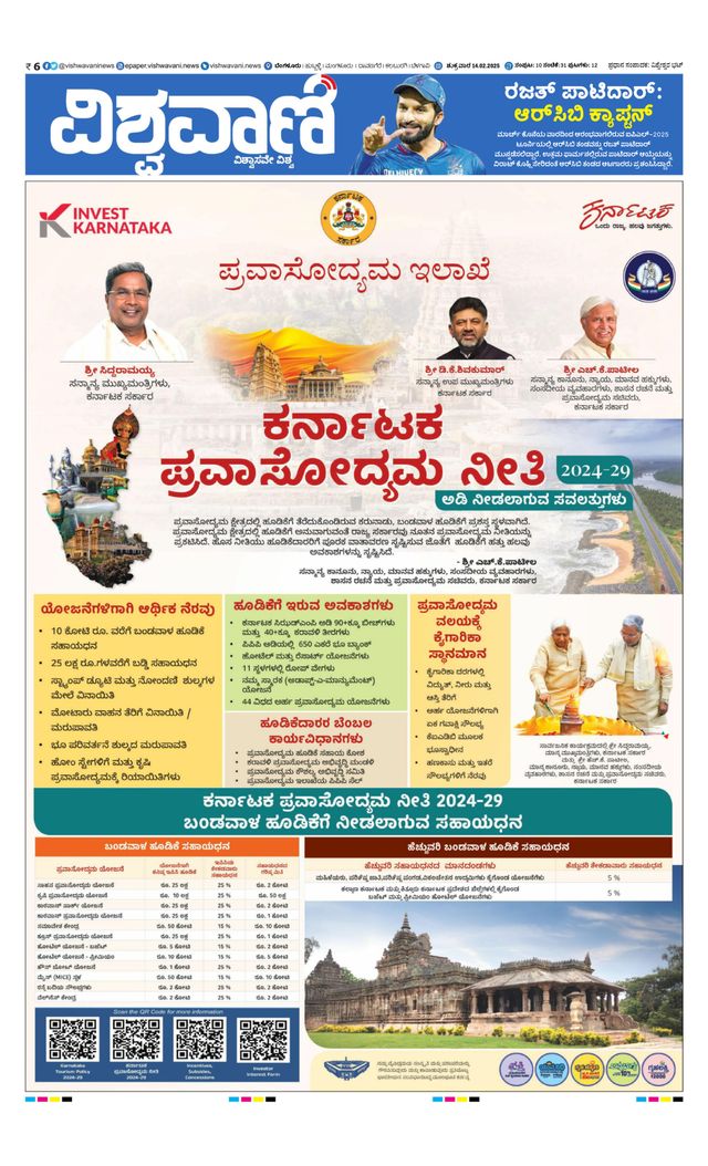 Vishwavani