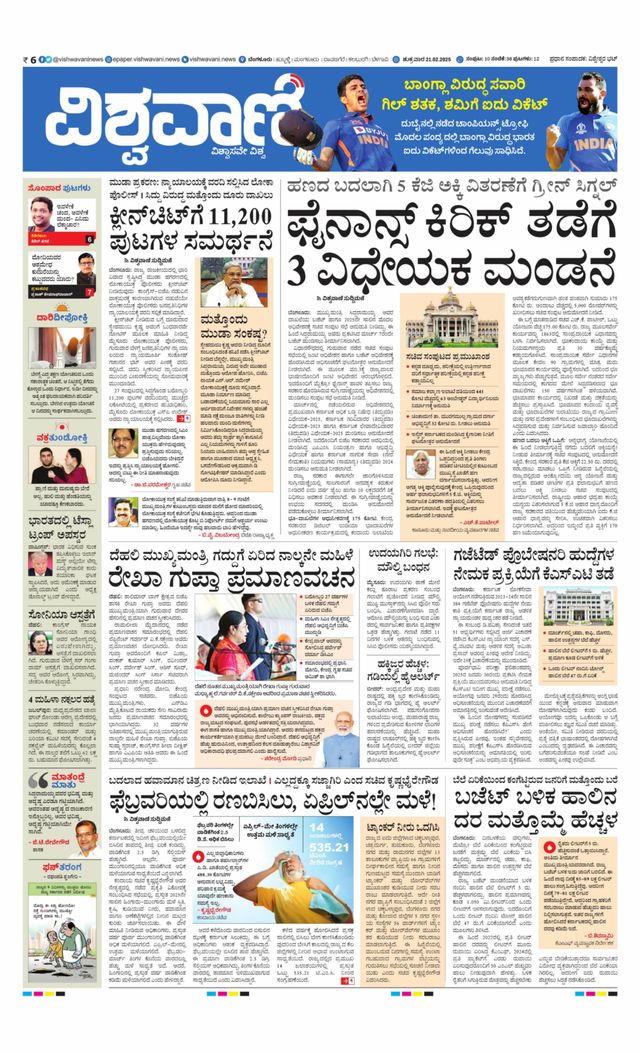 Vishwavani