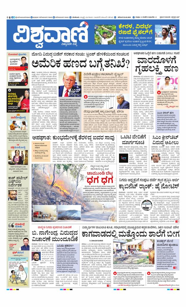 Vishwavani