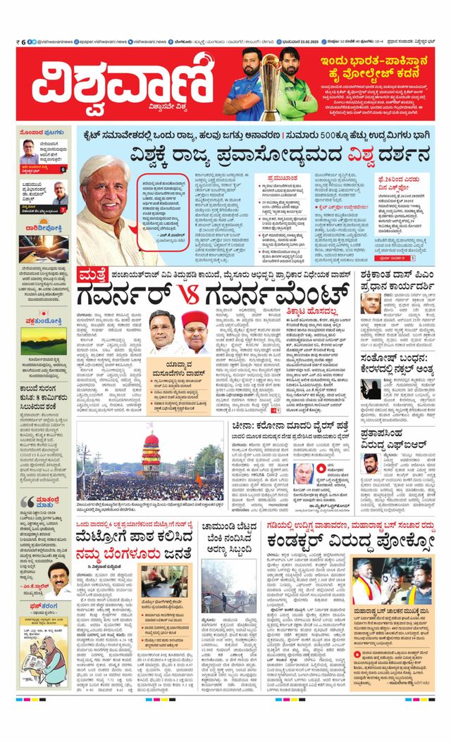 Vishwavani
