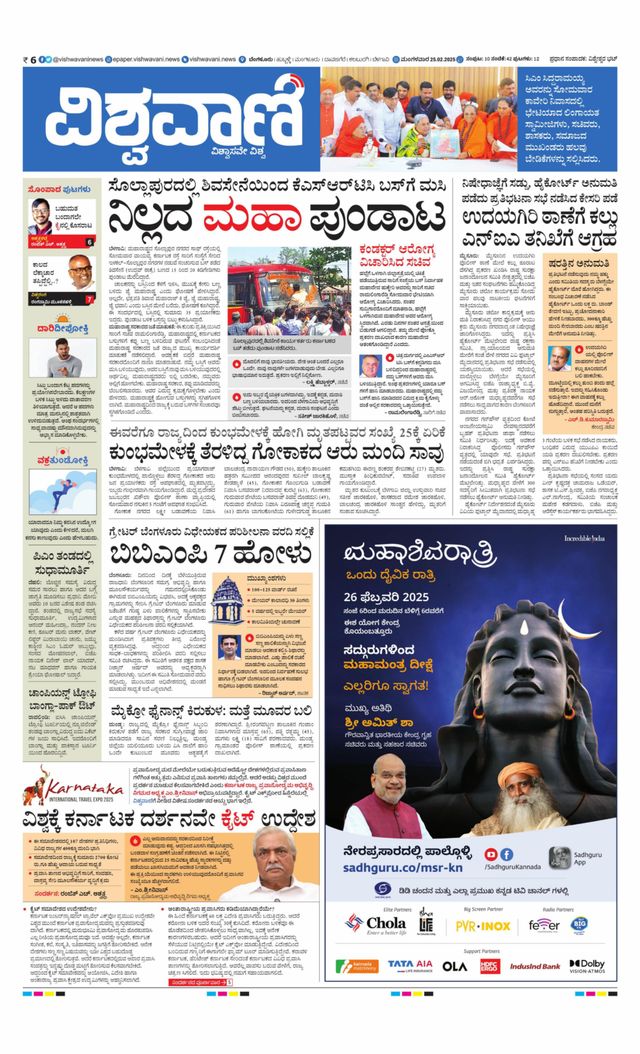 Vishwavani