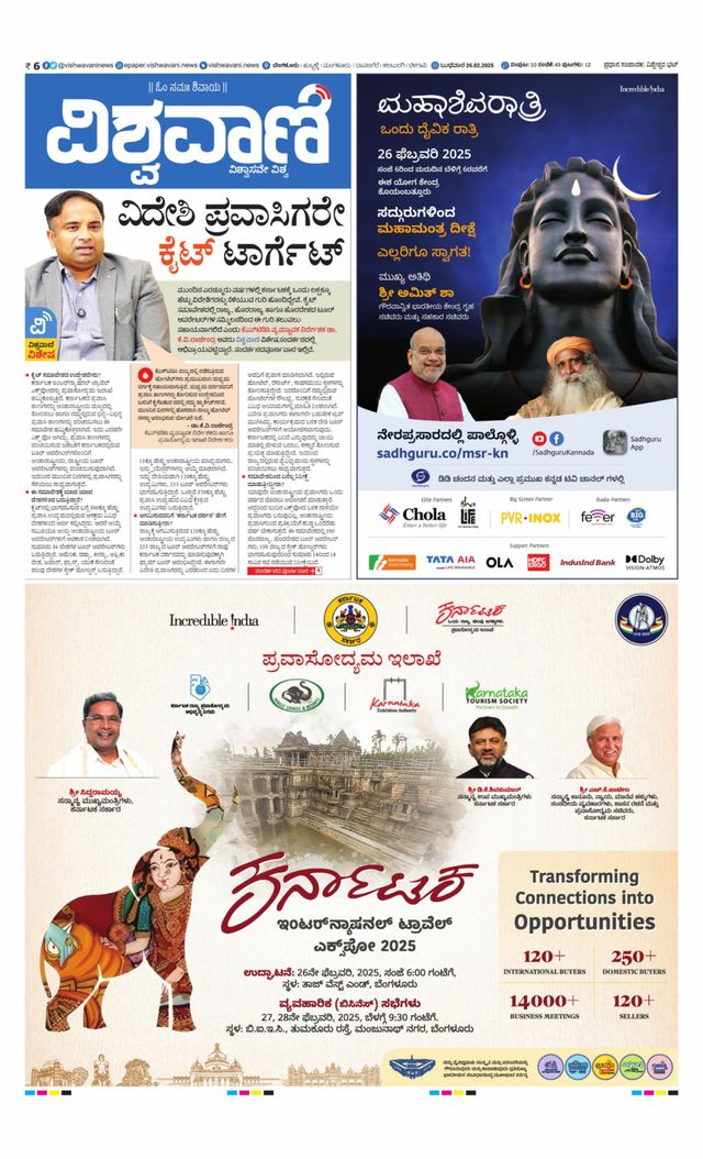 Vishwavani