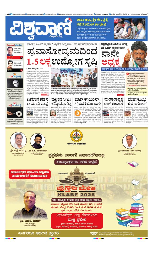 Vishwavani