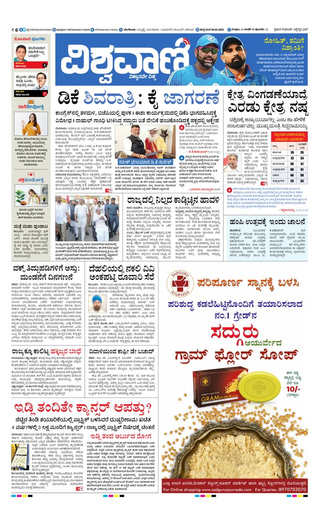 Vishwavani