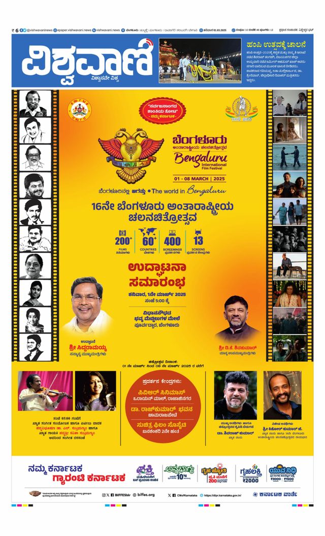 Vishwavani