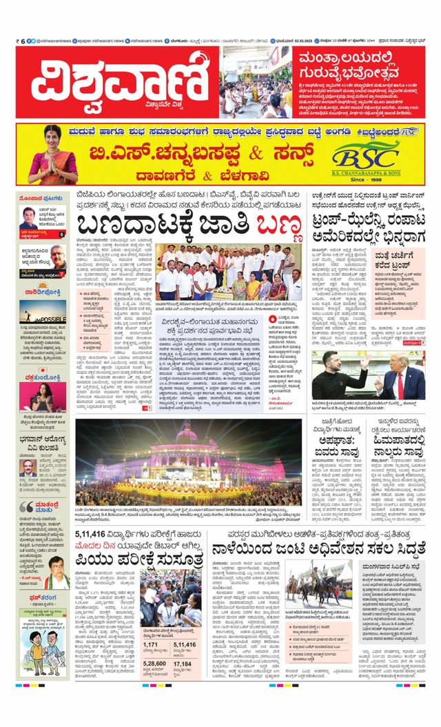 Vishwavani