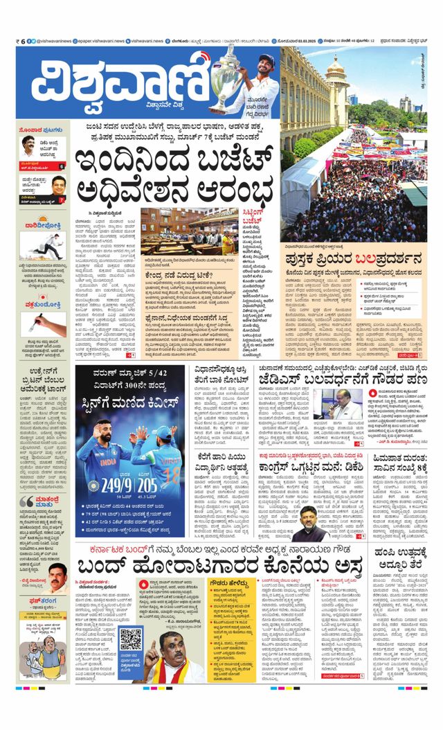 Vishwavani