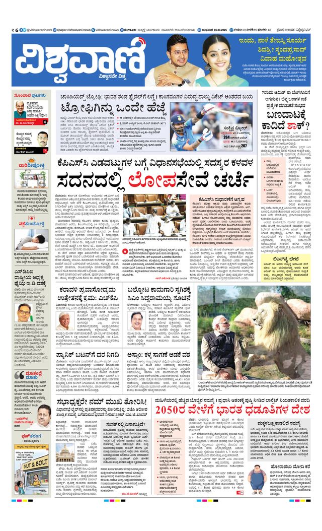 Vishwavani