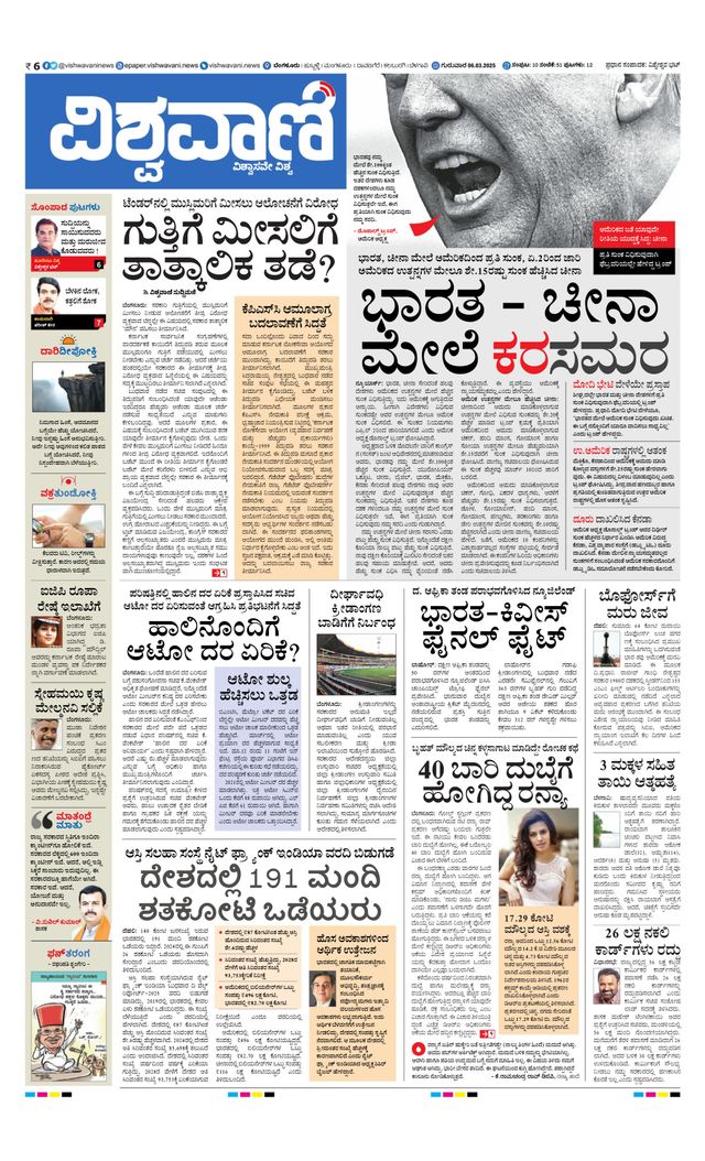 Vishwavani